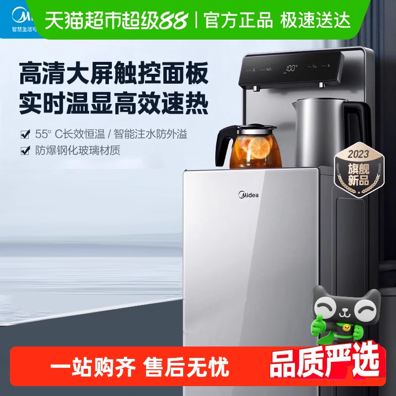美的家用全自动下置水桶茶吧机