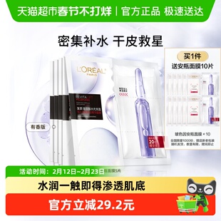 欧莱雅安瓶面膜玻尿酸提亮肤色补水保湿淡化细纹精华女