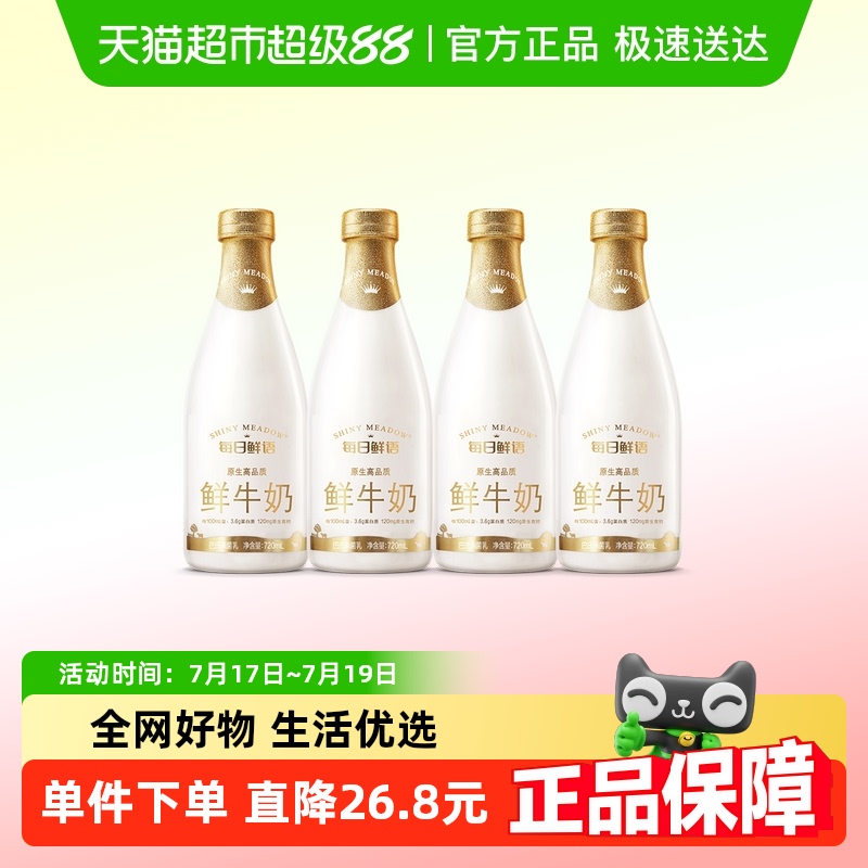 ÿԭƷţ720ml*4ƿɱ߸6ʻӪ61.56Ԫ(88VIP 95)