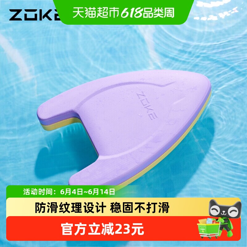 zoke洲克A字打水板浮板加厚儿童游泳训练初学者自由泳大浮力装备