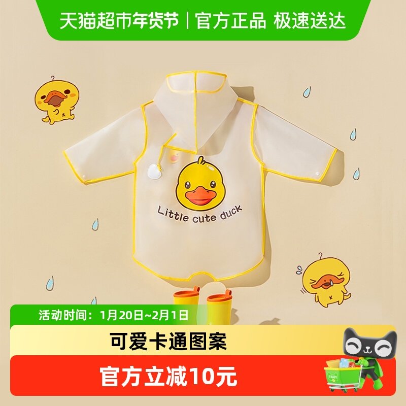 小黄鸭儿童雨衣斗篷式男童小孩防滑防水雨鞋学生幼儿园雨披套装,婴童用品,雨衣,淘宝优惠券,粉丝福利购,淘宝优惠卷