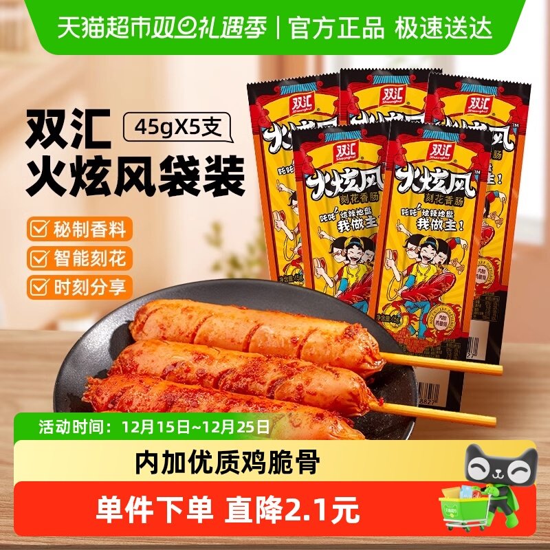 双汇火腿肠火炫风刻花香肠即食香辣味鸡脆骨烤肠儿童休闲小吃零食