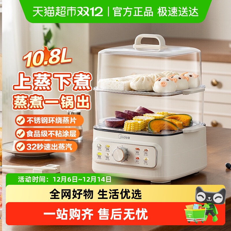 美的多功能家用三层电蒸锅