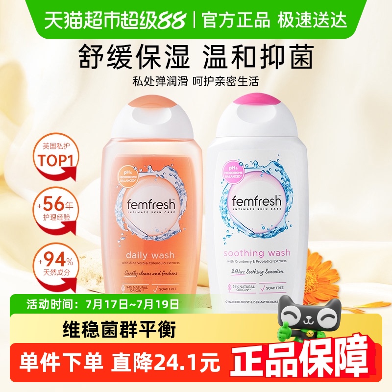 Femfresh芳芯私处护理液套装