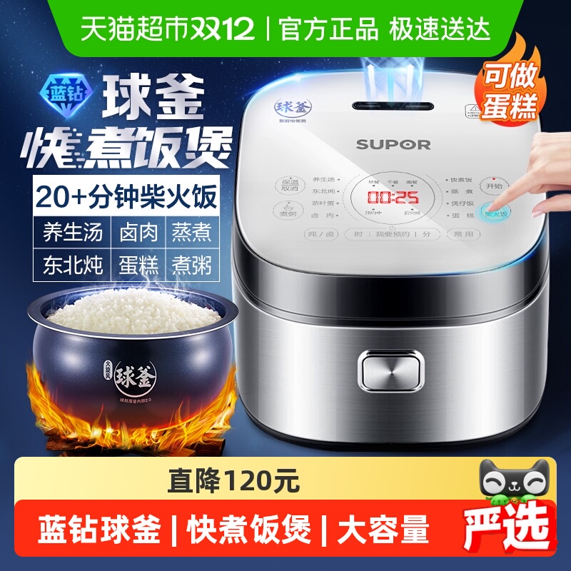 苏泊尔球釜电饭煲4L5L家用智能大容量蒸煮饭锅多功能全自动电饭锅