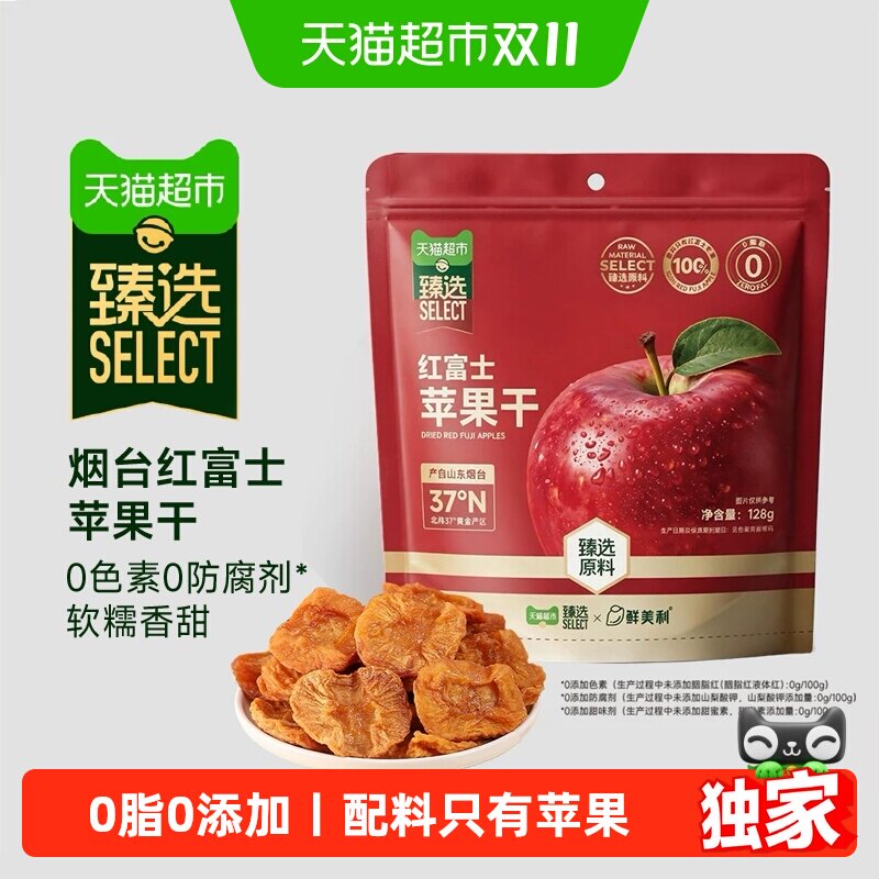 猫超臻选鲜美利苹果干烟台红富士独立包装0添加孕妇儿童零食水果
