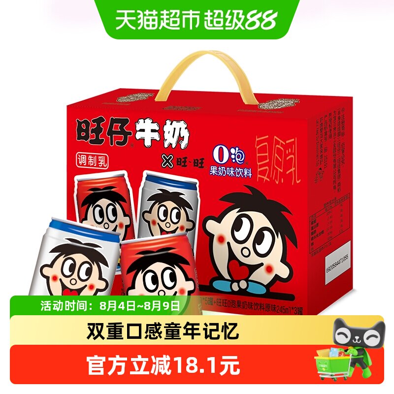 旺旺旺仔O泡组合装拍2件 18元/件 - 86线报