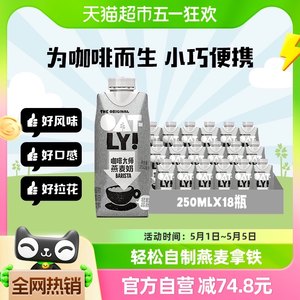 OATLY咖啡大师燕麦奶250ml×18瓶