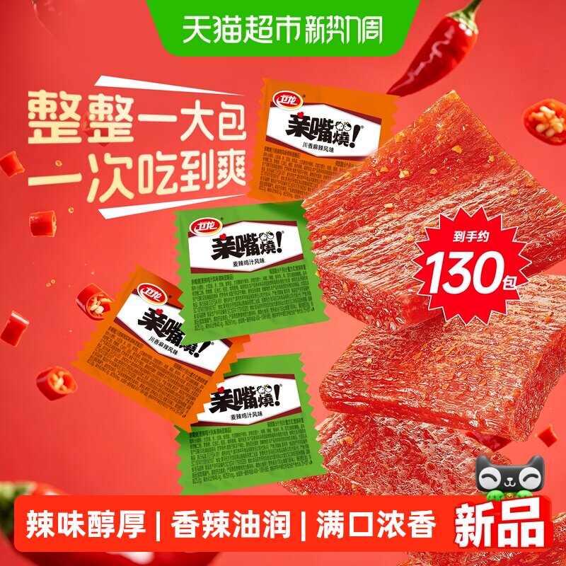 卫龙亲嘴烧辣条休闲食品辣片散装辣味追剧素食小零食小吃