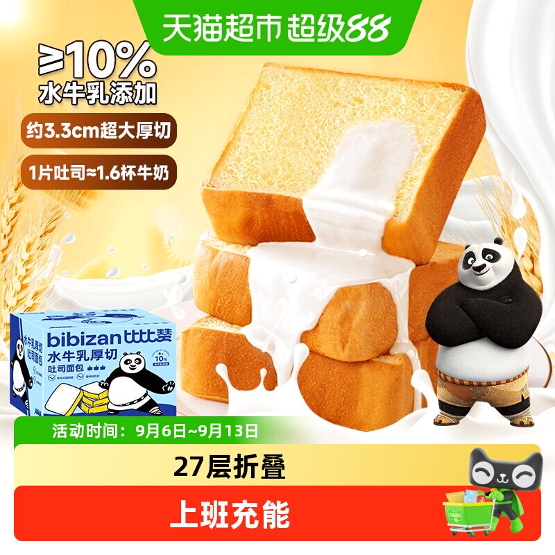 比比赞功夫熊猫厚切吐司松软图片