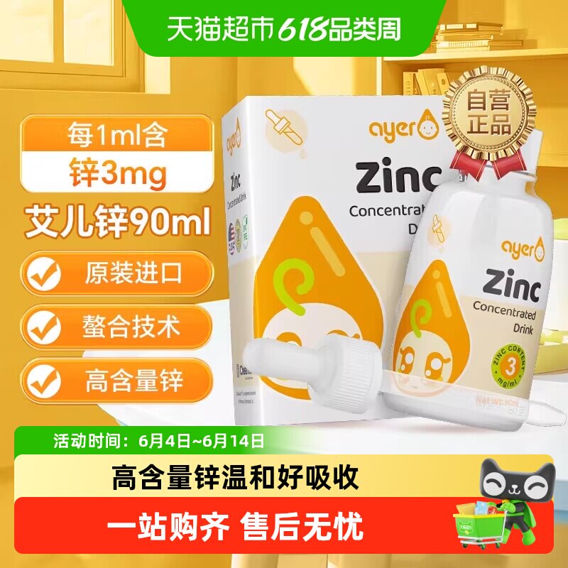 ayer艾儿锌缩饮液液体锌剂浓缩饮液营养液美国原装进口