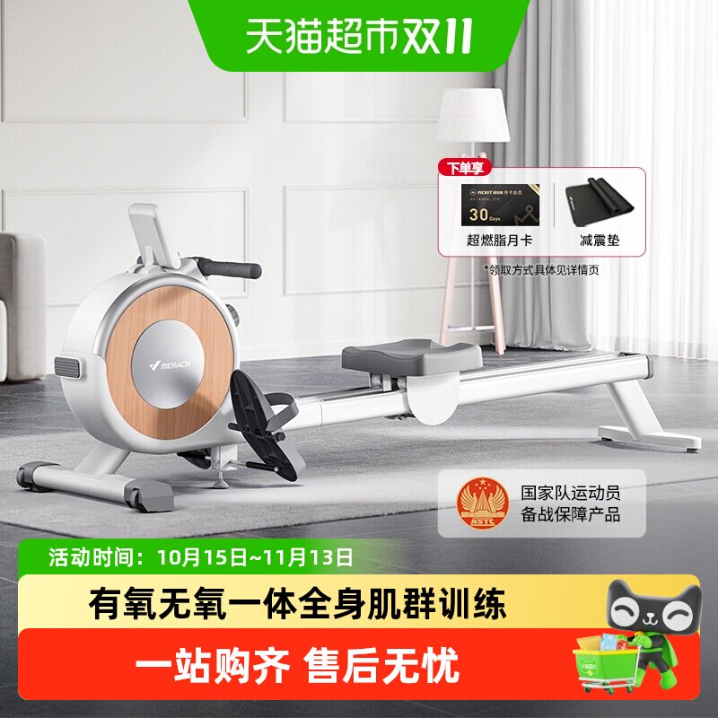 麦瑞克超燃脂智能划船机室内磁阻静音划船机运动有氧健身Q1S家用