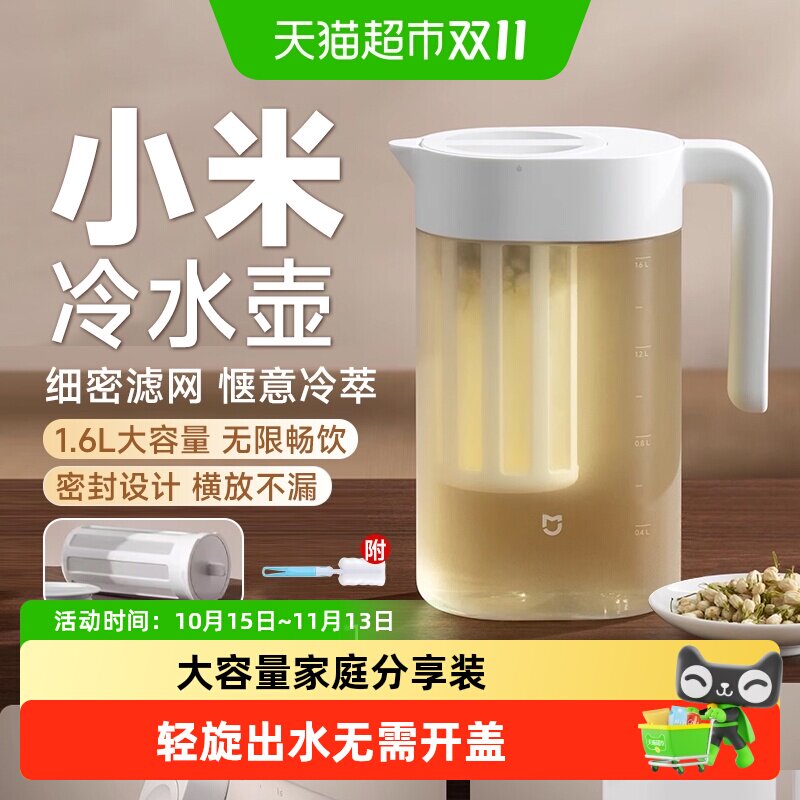 【下拉享优惠】小米冷水壶耐高温家用凉水壶大容量冷萃咖啡壶1.6L