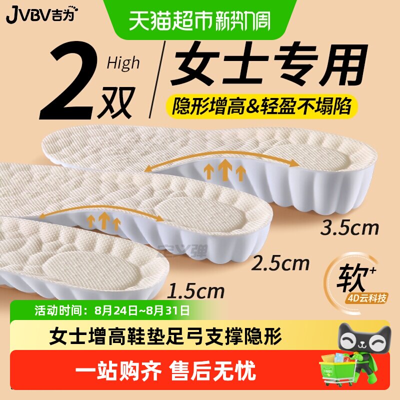 JvBV女士增高鞋垫云感防滑
