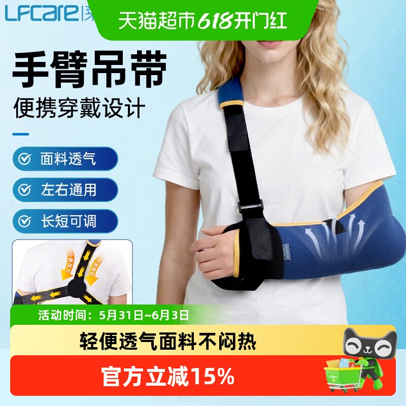 莱弗凯手臂前臂吊带医用胳膊骨折护具肘关节肩膀脱臼固定带支具