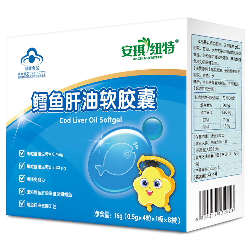 【2盒】安琪纽特鳕鱼肝油软胶囊鱼干油DHA（换购婴幼儿童宝宝米粉