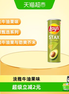 乐事STAX罐装芥末牛油果味薯片