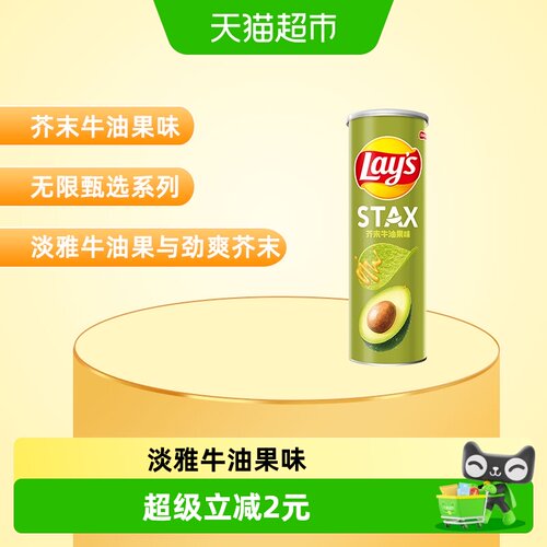 乐事STAX罐装芥末牛油果味薯片