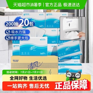 洗手间抹手纸批发200抽20包原木抽纸新 清风擦手纸抽取式