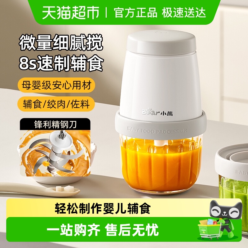 小熊辅食机婴儿专用绞肉机多功能料理机宝宝儿童打泥米糊搅拌研磨