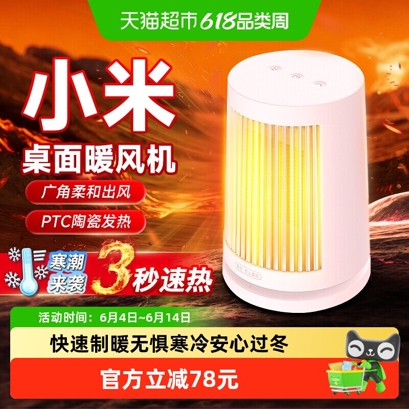 下拉享优惠】小米桌面暖风机家用取暖器小型办公室卧室迷你电暖器