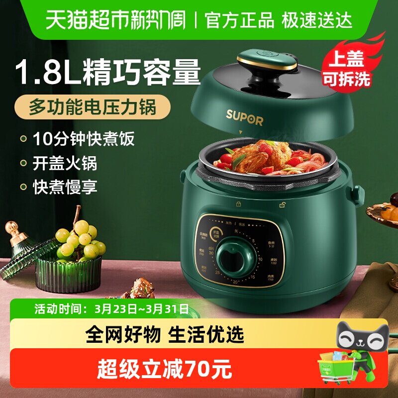 苏泊尔电压力锅1.8L宿舍智能迷你电压力锅小容量1-2人电压力饭煲