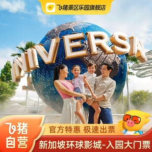 UniversalStudiosSingapore 入园大门票 新加坡环球影城