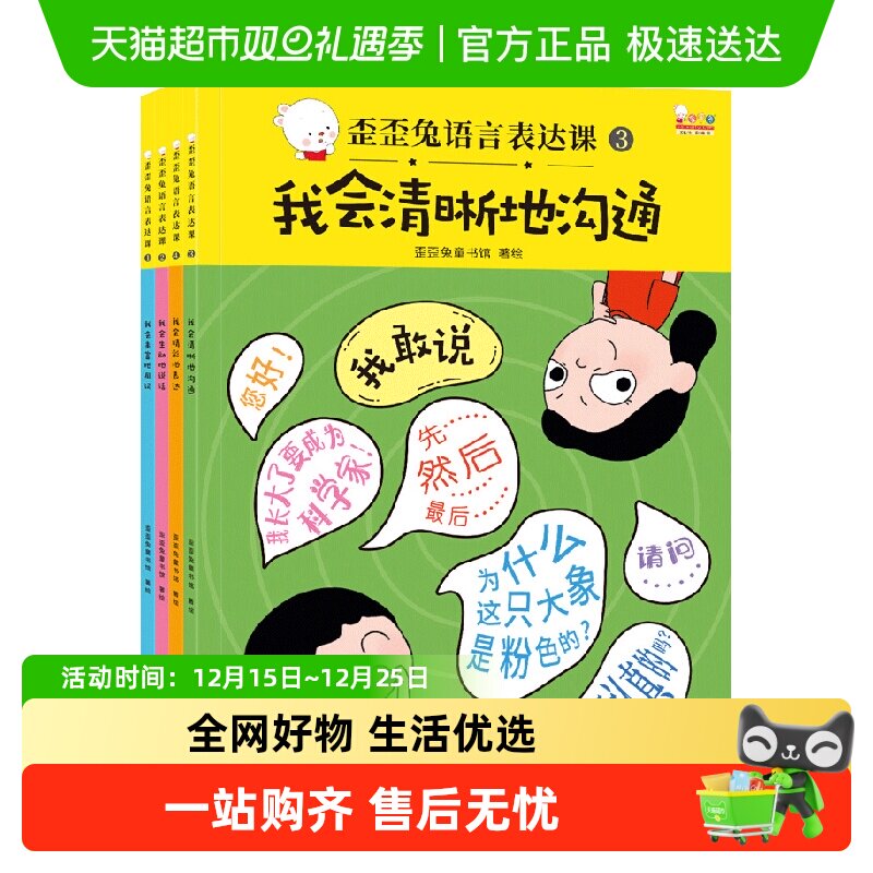 歪歪兔语言表达课