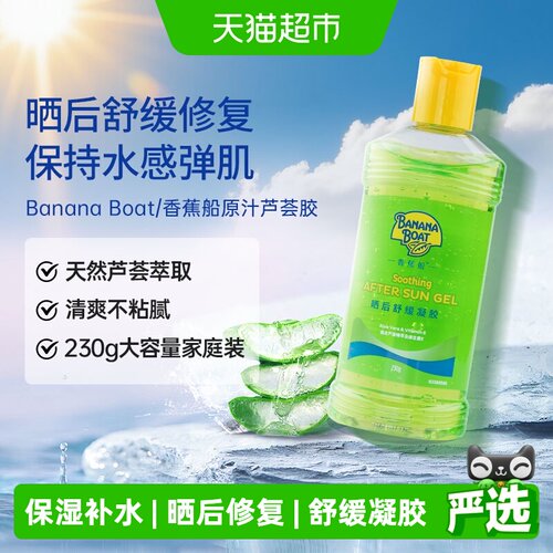 BananaBoat/香蕉船芦荟胶230g