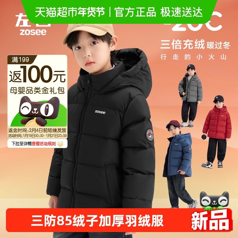 左西童装男童羽绒服冬季加厚短款极寒面包服2025新款儿童三防外套,童装/婴儿装/亲子装,羽绒服,淘宝优惠券,粉丝福利购,淘宝优惠卷