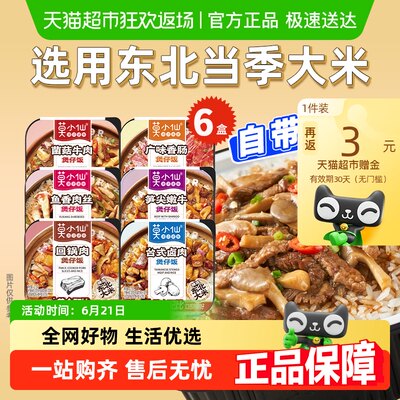 莫小仙自热米饭煲仔饭自带水包