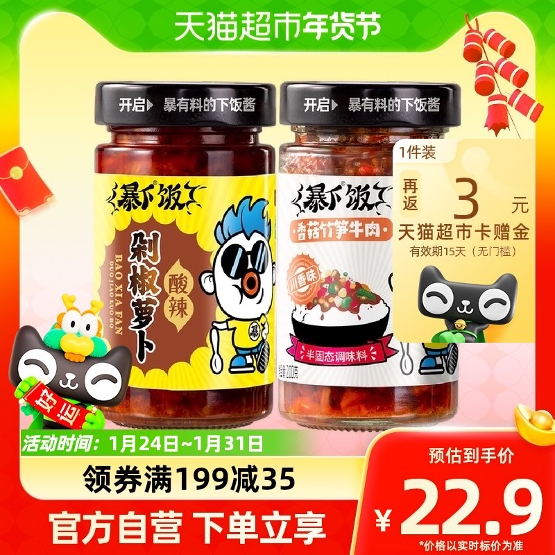 包邮吉香居暴下饭川香味牛肉酱剁椒萝卜200g*2瓶拌饭酱下饭菜调料