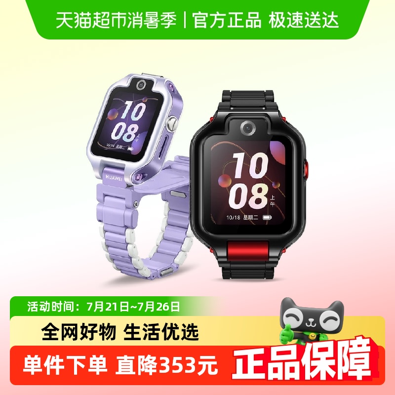 华为智能儿童手表5XPro离线定位