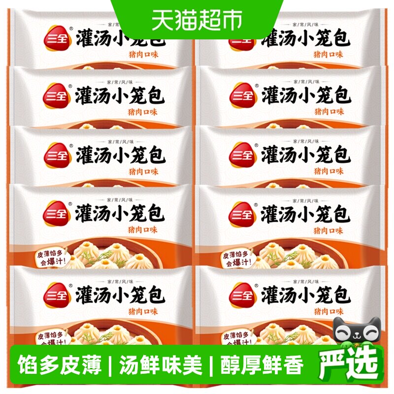 三全灌汤小笼包子皮薄馅大