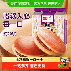 盼盼铜锣烧香芋味蛋糕点心营养早餐面包口袋小面包休闲零食品小吃