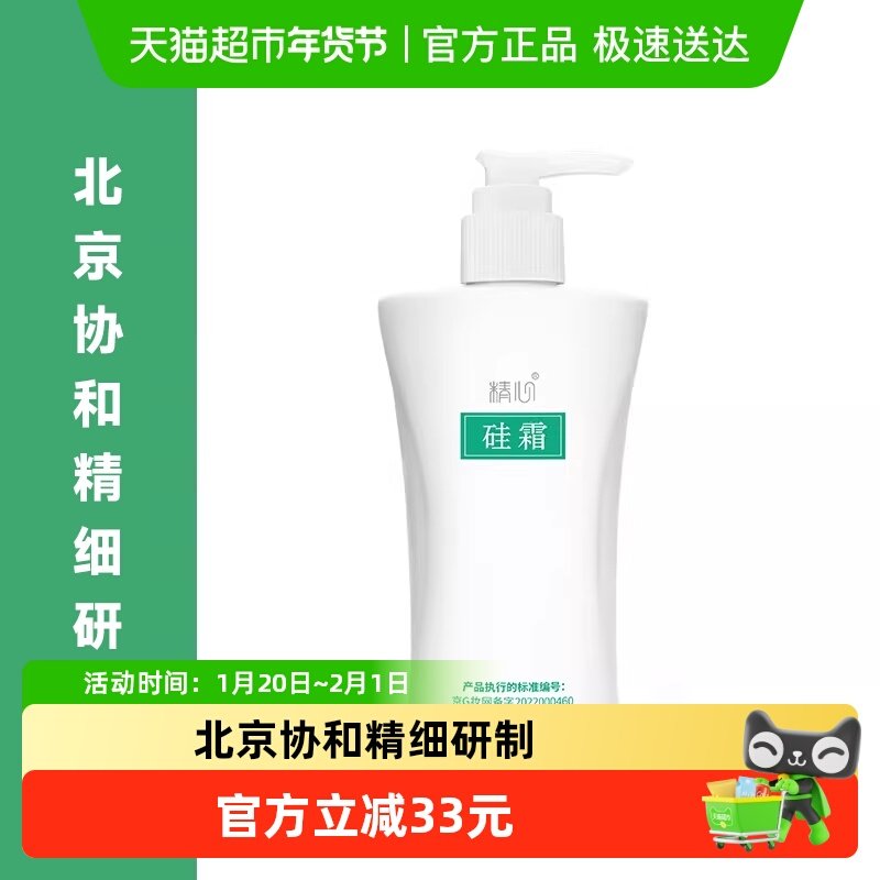 北京协和医院精心硅霜保湿霜滋润护手霜280g身体乳面霜润肤霜