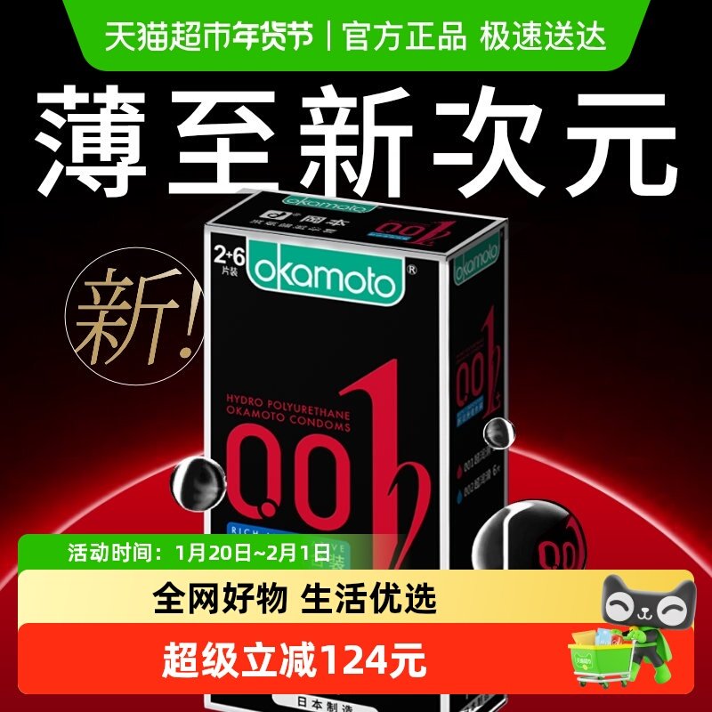 冈本001避孕套超薄安全套男裸入情趣用品0.02聚氨酯夫妻套,计生用品,避孕套,淘宝优惠券,粉丝福利购,淘宝优惠卷