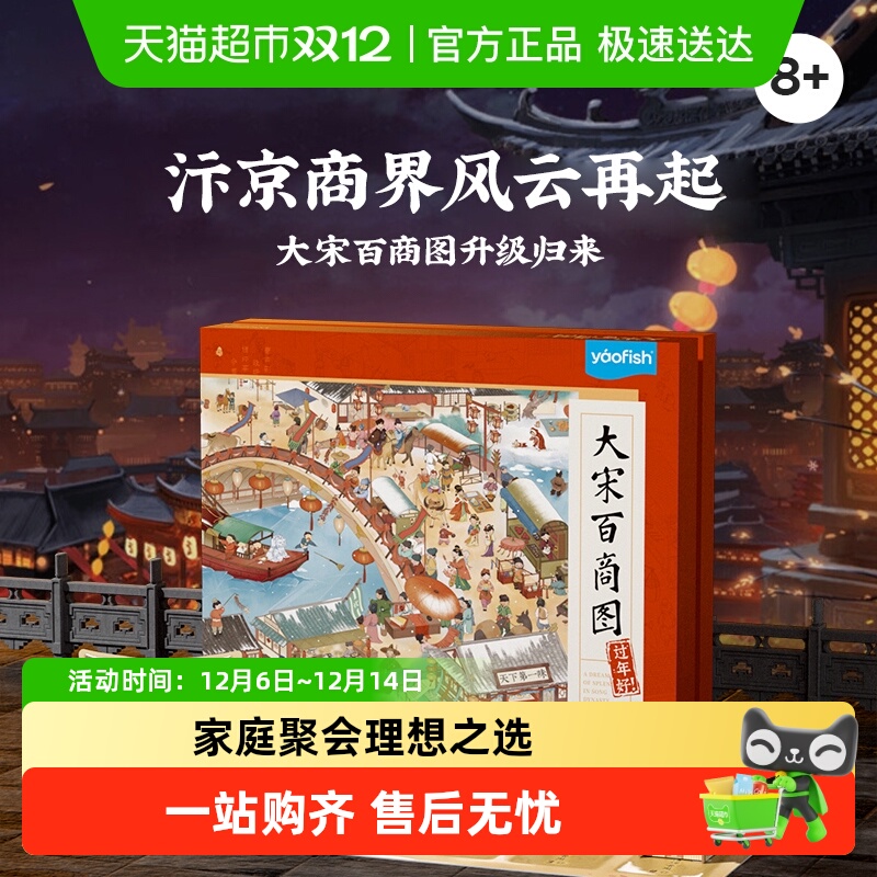 yaofish鳐鳐鱼大宋百商图豪华版