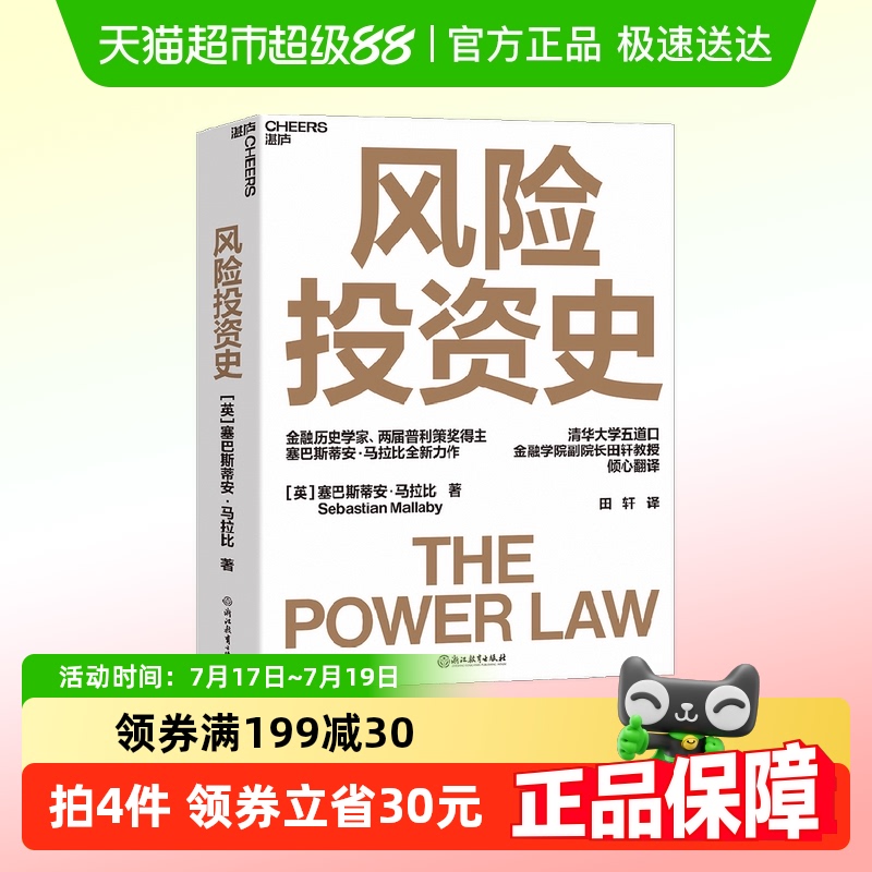 风险投资史重塑商业创新
