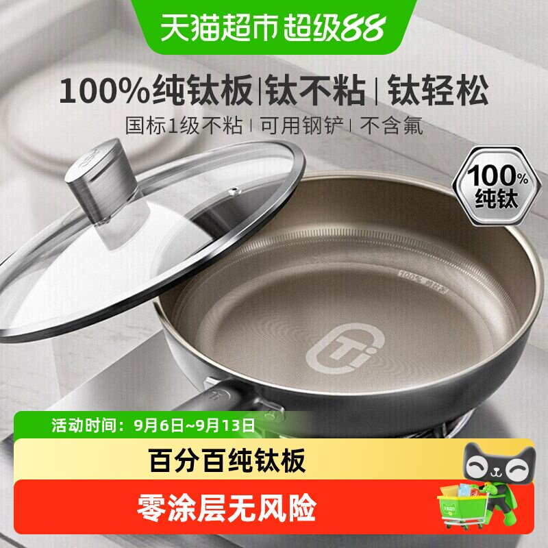 【商超同款】爱仕达平底锅纯钛不粘无涂层煎锅炒锅电磁炉燃气通用
