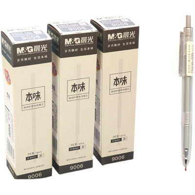 晨光本味系列agp81108按动中性笔