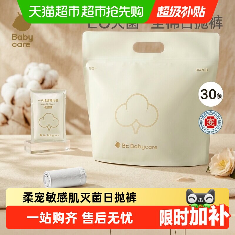 babycare一次性内裤纯棉孕产妇女免洗待产出差旅行安全灭菌月享装