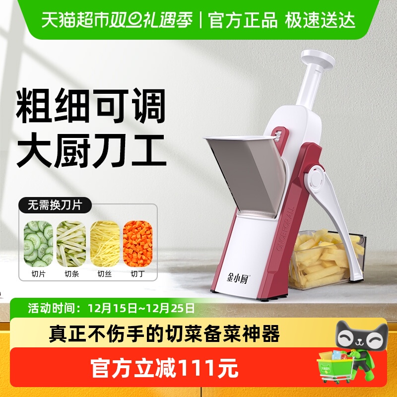金小厨免换刀片切菜多功能切菜