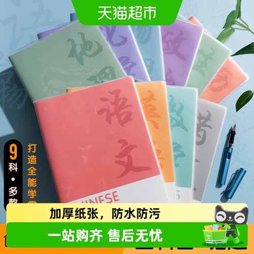 晨光科目本笔记本子记事本