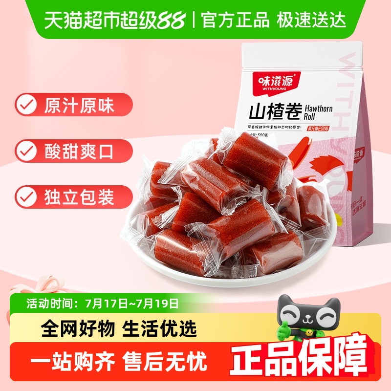 味滋源蜜饯零食山楂卷