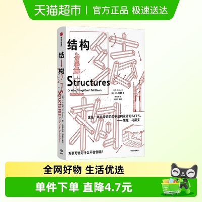 结构詹姆斯·爱德华·戈登