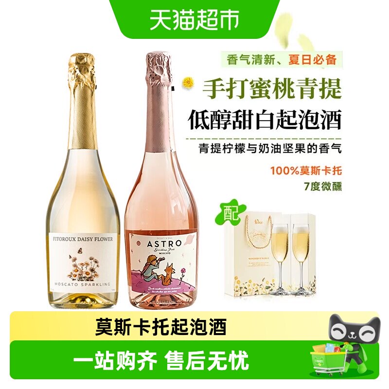西班牙莫斯卡托起泡酒甜白葡萄酒女士小甜酒桃红气泡酒配香槟杯