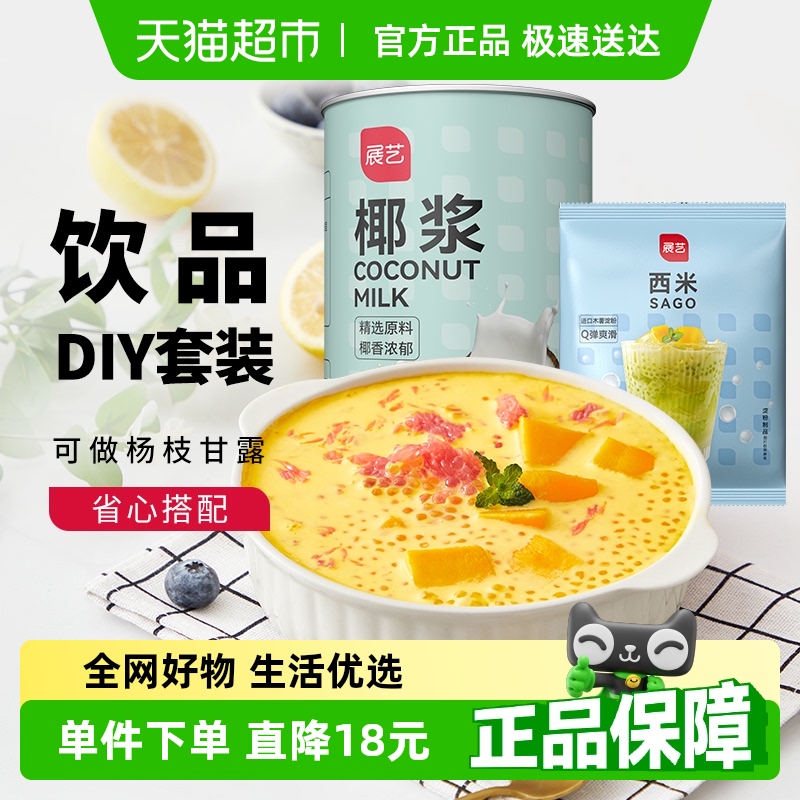 展艺椰浆西米露原料组合清凉甜品
