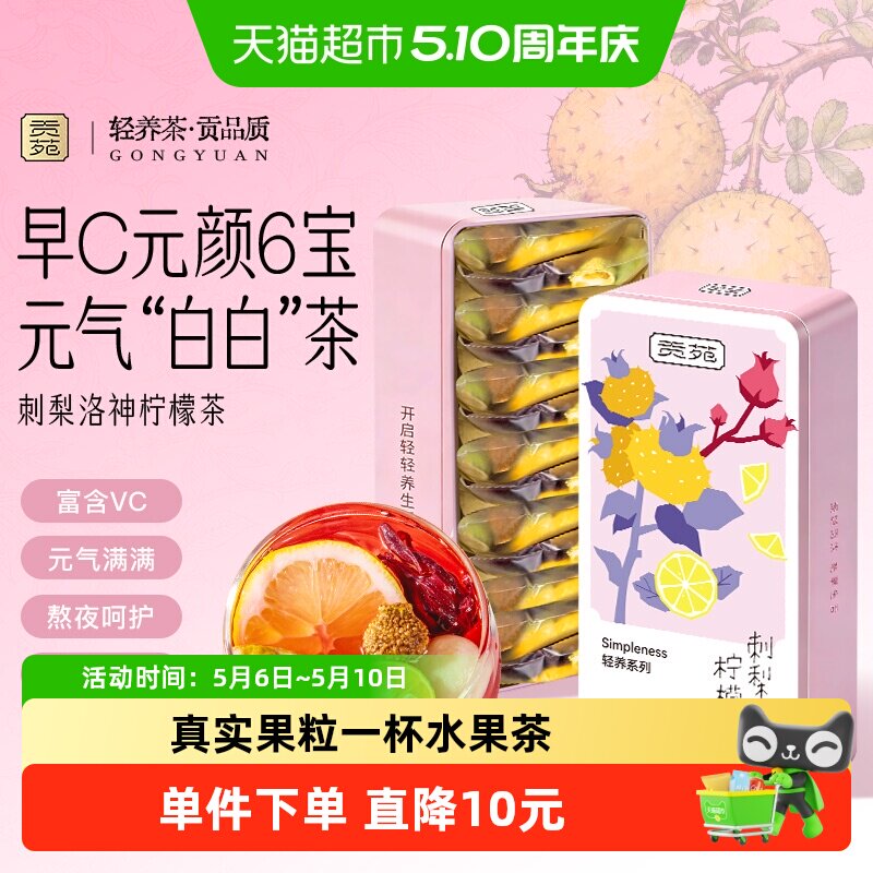 贡苑茶叶养生茶刺梨洛神花柠檬茶刺梨桑椹玫瑰花茶花草茶袋泡茶包