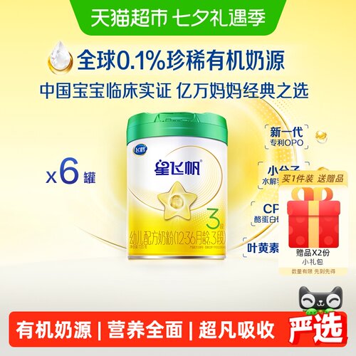 飞鹤星飞帆有机奶粉3段大脑发育